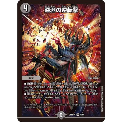 画像1: 深淵の逆転撃【VR】{26SD1C9/14}《闇》