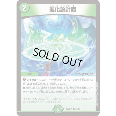 画像1: 進化設計図【R】{26SD1Y6/11}《自然》