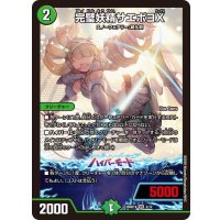 完璧妖精サエポヨX【VR】{26SD1V4/12}《自然》