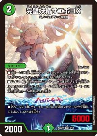 完璧妖精サエポヨX【VR】{26SD1V4/12}《自然》