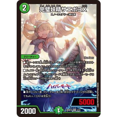 画像1: 完璧妖精サエポヨX【VR】{26SD1V4/12}《自然》