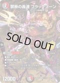 〔状態B〕禁断の轟速ブラックゾーン【SR】{26SD1W1☆/12}《多》