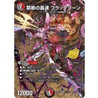 禁断の轟速ブラックゾーン【SR】{26SD1W1☆/12}《多》