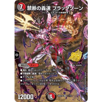 画像1: 禁断の轟速ブラックゾーン【SR】{26SD1W1☆/12}《多》
