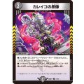 カレイコの黒像【U】{26SD1F11/12}《闇》