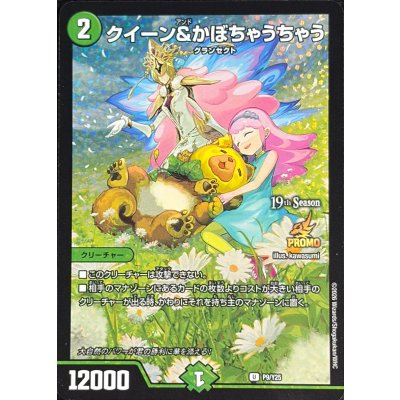 画像1: 〔状態A-〕クイーン＆かぼちゃうちゃう【U】{P9/Y25}《自然》