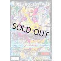 冥土人形ヴァミリア・バレル【VR】{P8/Y25}《多》