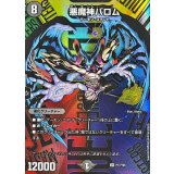 悪魔神バロム【SR】{P17/Y25}《闇》