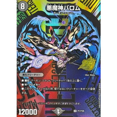 画像1: 悪魔神バロム【SR】{P17/Y25}《闇》