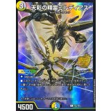 ☆SALE☆天彩の精霊ミルディアス【R】{P22/Y25}《多》