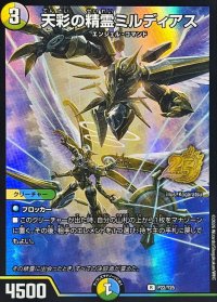 天彩の精霊ミルディアス【R】{P22/Y25}《多》