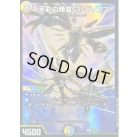 〔状態B〕天彩の精霊ミルディアス【R】{P22/Y25}《多》