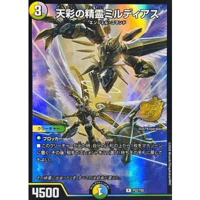 画像1: 天彩の精霊ミルディアス【R】{P22/Y25}《多》