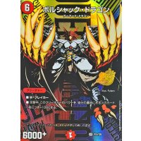 ボルシャック・ドラゴン【VR】{P15/Y25}《火》