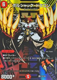 ボルシャック・ドラゴン【VR】{P15/Y25}《火》