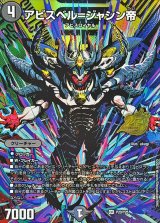 アビスベル=ジャシン帝【OR】{P20/Y25}《闇》