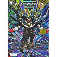 〔状態B〕アビスベル=ジャシン帝【OR】{P20/Y25}《闇》