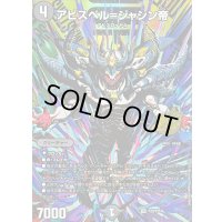 アビスベル=ジャシン帝【OR】{P20/Y25}《闇》