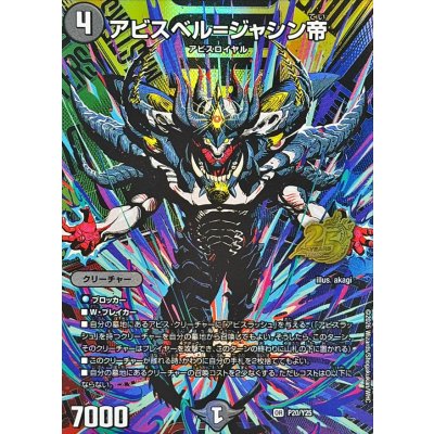 画像1: アビスベル=ジャシン帝【OR】{P20/Y25}《闇》