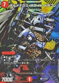 ボルメテウス・ホワイト・ドラゴン【SR】{P18/Y25}《火》