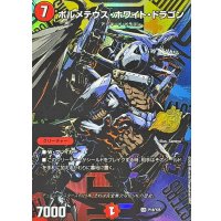 ボルメテウス・ホワイト・ドラゴン【SR】{P18/Y25}《火》