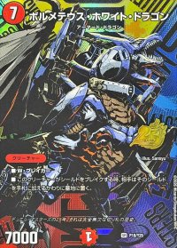 〔状態A-〕ボルメテウス・ホワイト・ドラゴン【SR】{P18/Y25}《火》