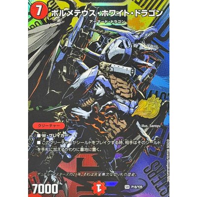 画像1: ボルメテウス・ホワイト・ドラゴン【SR】{P18/Y25}《火》