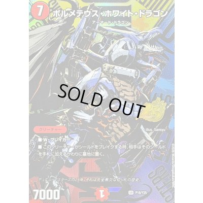 画像1: ボルメテウス・ホワイト・ドラゴン【SR】{P18/Y25}《火》