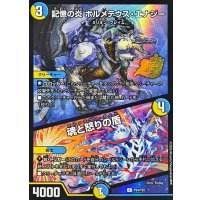 記憶の炎ボルメテウス・エナジー/魂と怒りの盾【U】{P24/Y25}《多》