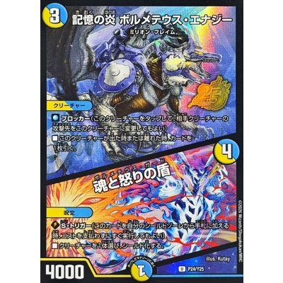 画像1: 記憶の炎ボルメテウス・エナジー/魂と怒りの盾【U】{P24/Y25}《多》