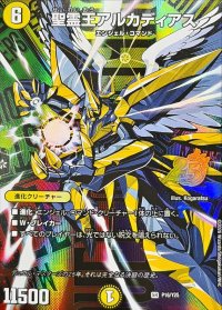 聖霊王アルカディアス【SR】{P16/Y25}《光》