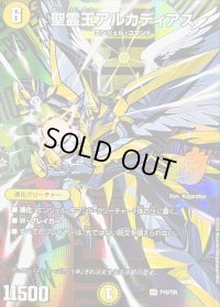 聖霊王アルカディアス【SR】{P16/Y25}《光》