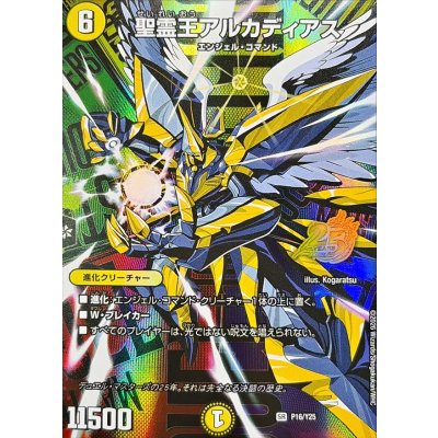 画像1: 聖霊王アルカディアス【SR】{P16/Y25}《光》