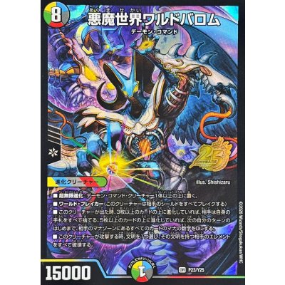 画像1: 悪魔世界ワルドバロム【OR】{P23/Y25}《多》
