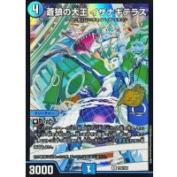 蒼狼の大王イザナギテラス【R】{P25/Y25}《水》