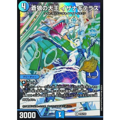 画像1: 蒼狼の大王イザナギテラス【R】{P25/Y25}《水》