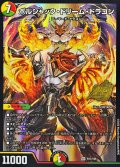 ボルシャック・ドリーム・ドラゴン【SR】{P21/Y25}《多》