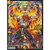 ボルシャック・ドリーム・ドラゴン【SR】{P21/Y25}《多》