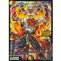 ボルシャック・ドリーム・ドラゴン【SR】{P21/Y25}《多》