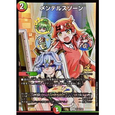 画像1: メンデルスゾーン【R】{P122/Y24}《多》