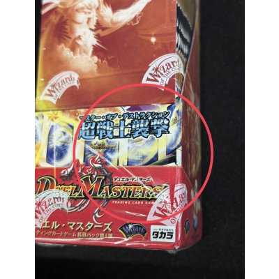 画像7: 〔状態B〕DM-03 第3弾「超戦士襲撃」【-】{-}《未開封BOX》