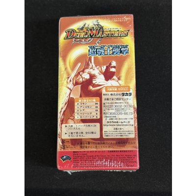 画像3: 〔状態B〕DM-03 第3弾「超戦士襲撃」【-】{-}《未開封BOX》