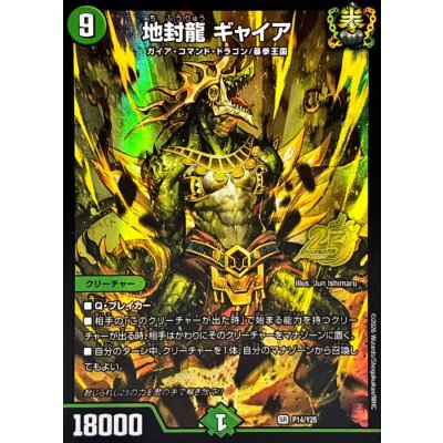 画像1: 地封龍ギャイア【SR】{P14/Y25}《自然》