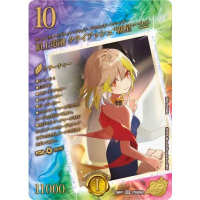 画像1: 〔状態A-〕頂上電融クライアッシュ覇星’22【SR】{26RP1STD超秘1}《多》