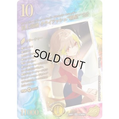 画像1: 頂上電融クライアッシュ覇星’22【SR】{26RP1STD超秘1}《多》