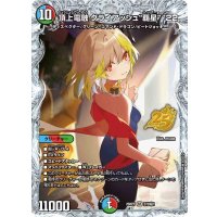 頂上電融クライアッシュ覇星’22【SR】{26RP1STD秘1}《多》
