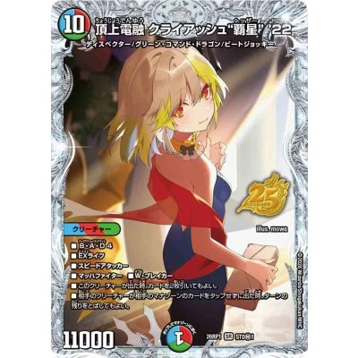 画像1: 頂上電融クライアッシュ覇星’22【SR】{26RP1STD秘1}《多》
