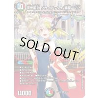 〔状態A-〕頂上電融クライアッシュ覇星’22【SR】{26RP1STD1}《多》