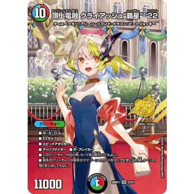 画像1: 頂上電融クライアッシュ覇星’22【SR】{26RP1STD1}《多》