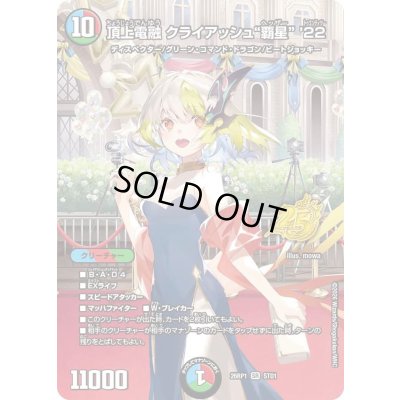 画像1: 〔状態B〕頂上電融クライアッシュ覇星’22【SR】{26RP1STD1}《多》